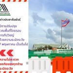 แจ้งปรับปรุงเสาธง