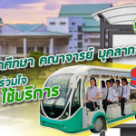 เส้นทางรถไฟฟ้า (เสริม) ช่วงเปิดเทอม