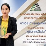 ขอแสดงความยินดี