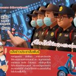 แจ้งเหตุด่วน เหตุฉุกเฉิน
