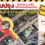 งานก่อสร้างปรับปรุงรื้อผิวทาง เทพื้น บริเวณถนนวงเวียนเสาธง