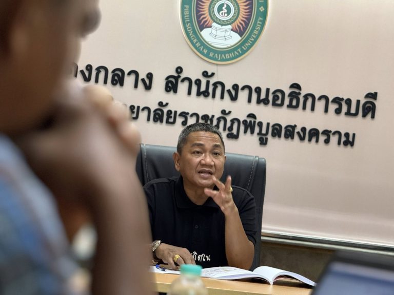 ประชุมเตรียมความพร้อม